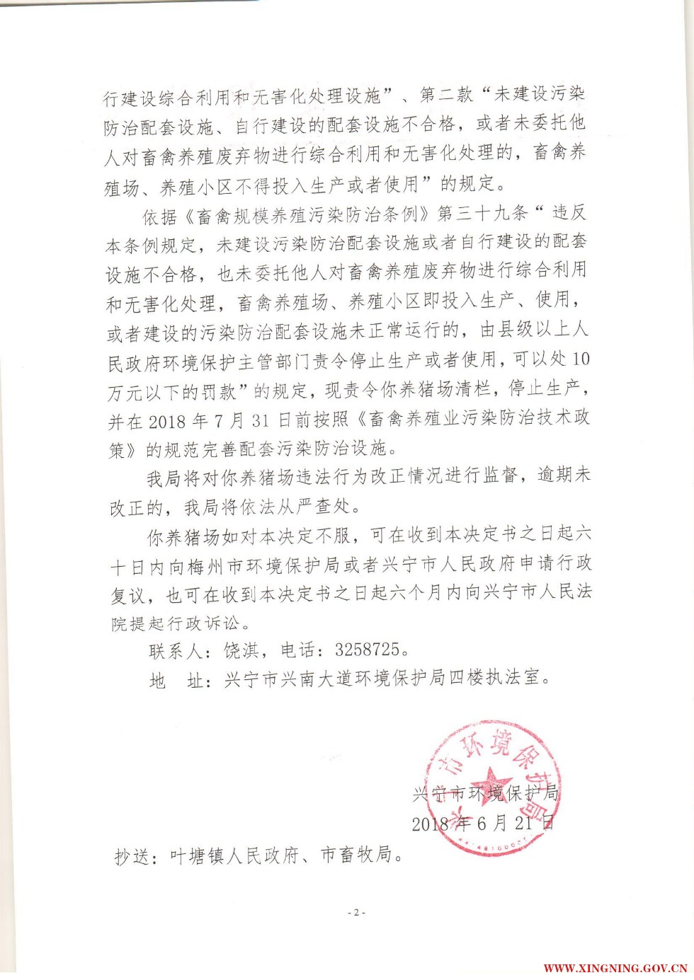责令改正违法行为决定书.pdf0015.jpg