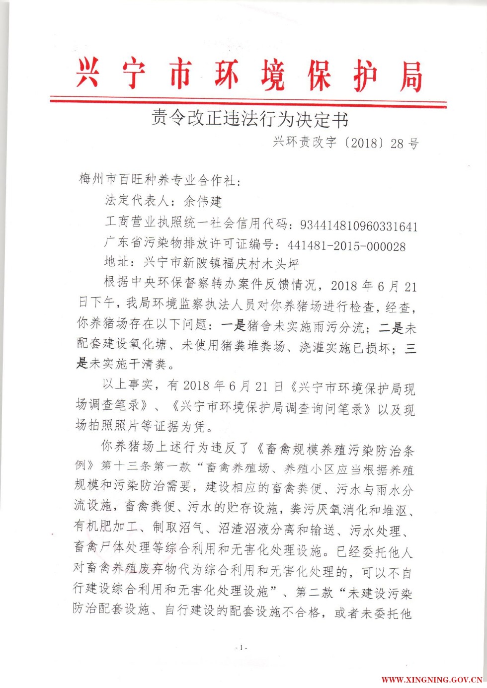责令改正违法行为决定书.pdf0016.jpg