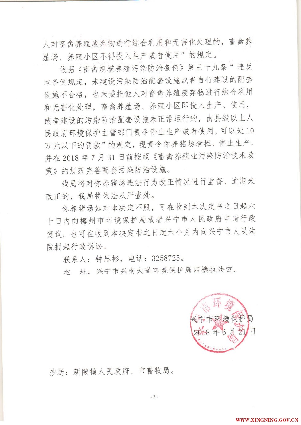 责令改正违法行为决定书.pdf0017.jpg
