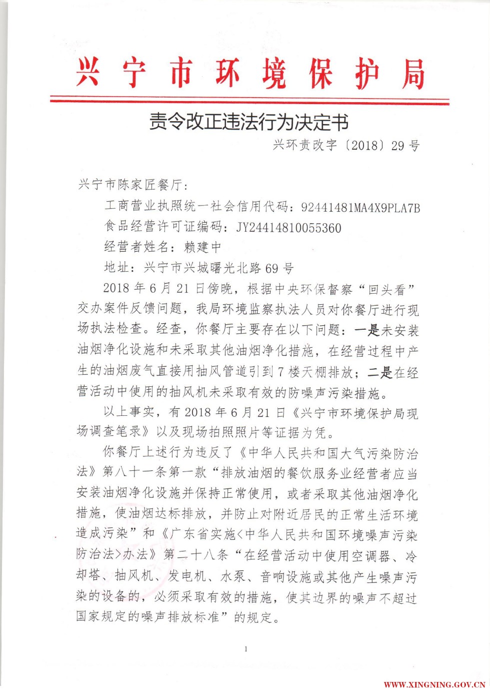 责令改正违法行为决定书.pdf0018.jpg