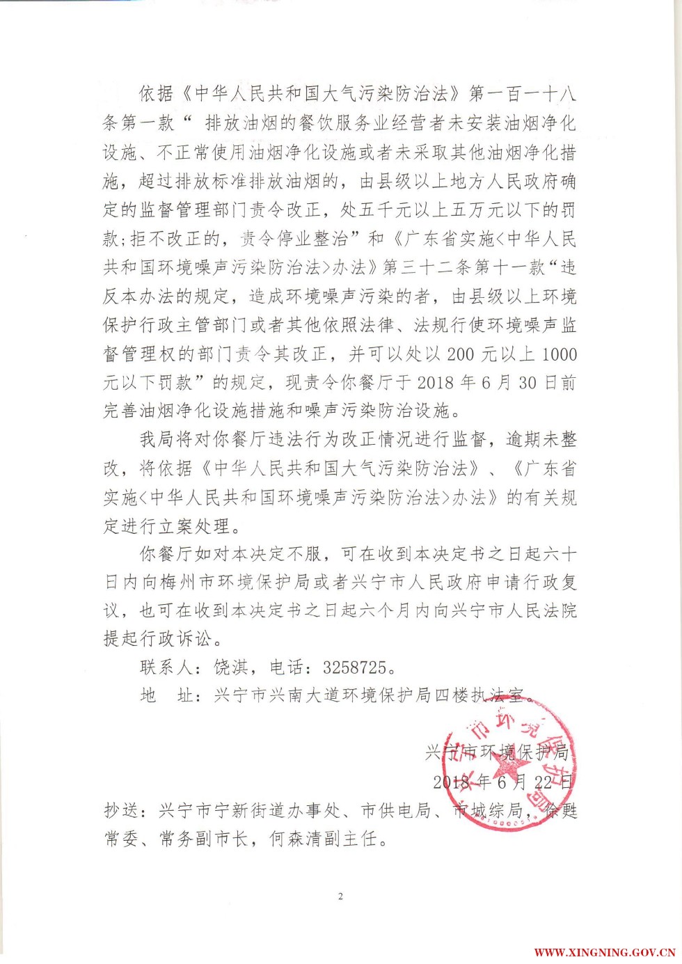 责令改正违法行为决定书.pdf0019.jpg
