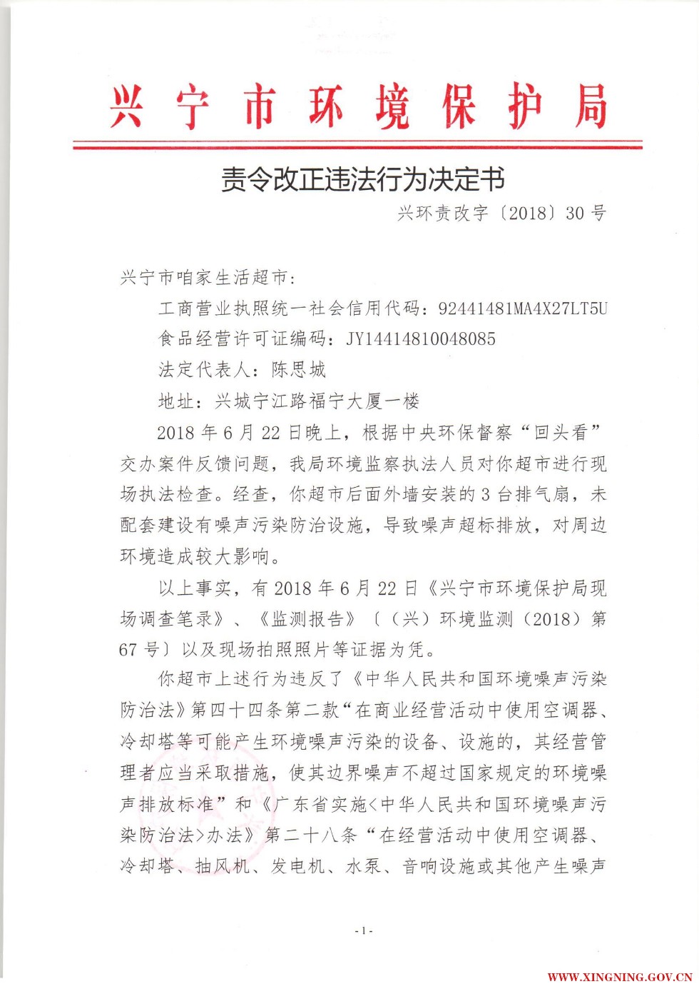 责令改正违法行为决定书.pdf0020.jpg