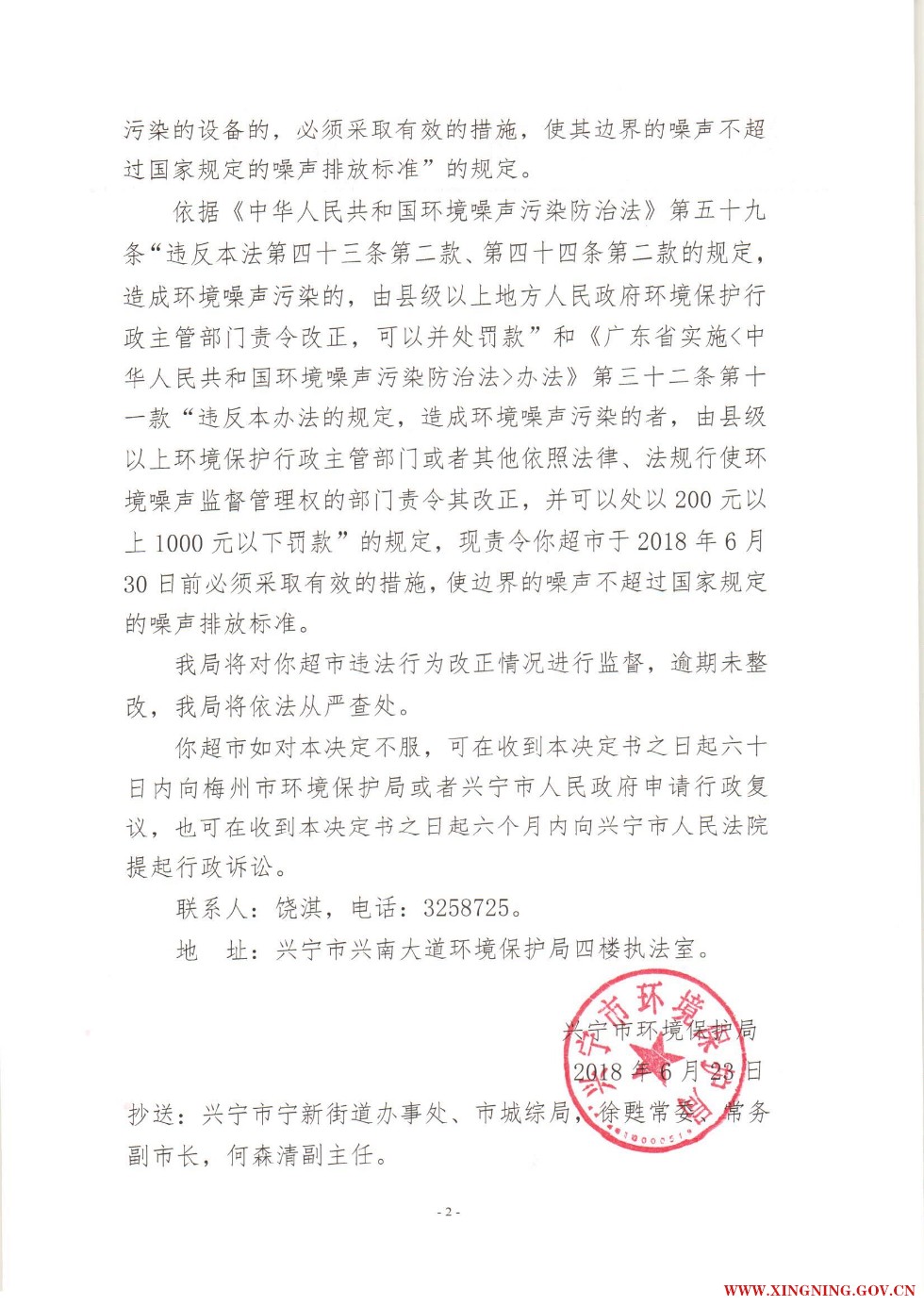 责令改正违法行为决定书.pdf0021.jpg
