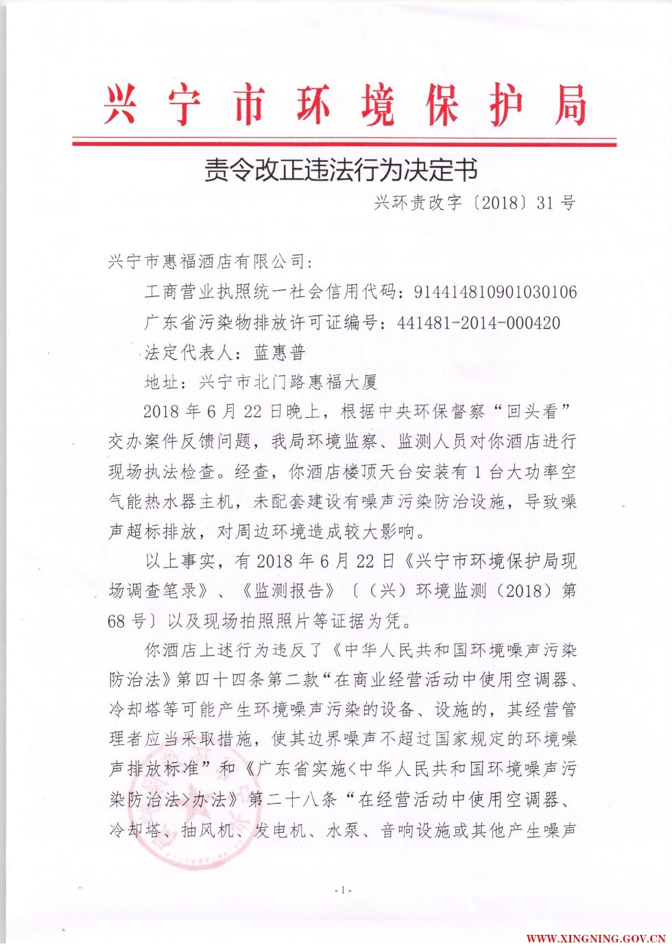 责令改正违法行为决定书.pdf0022.jpg
