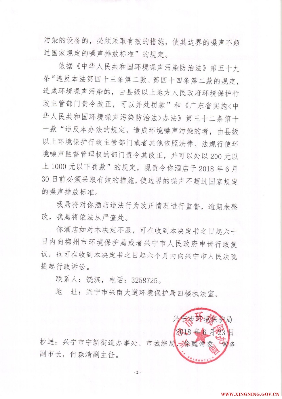 责令改正违法行为决定书.pdf0023.jpg