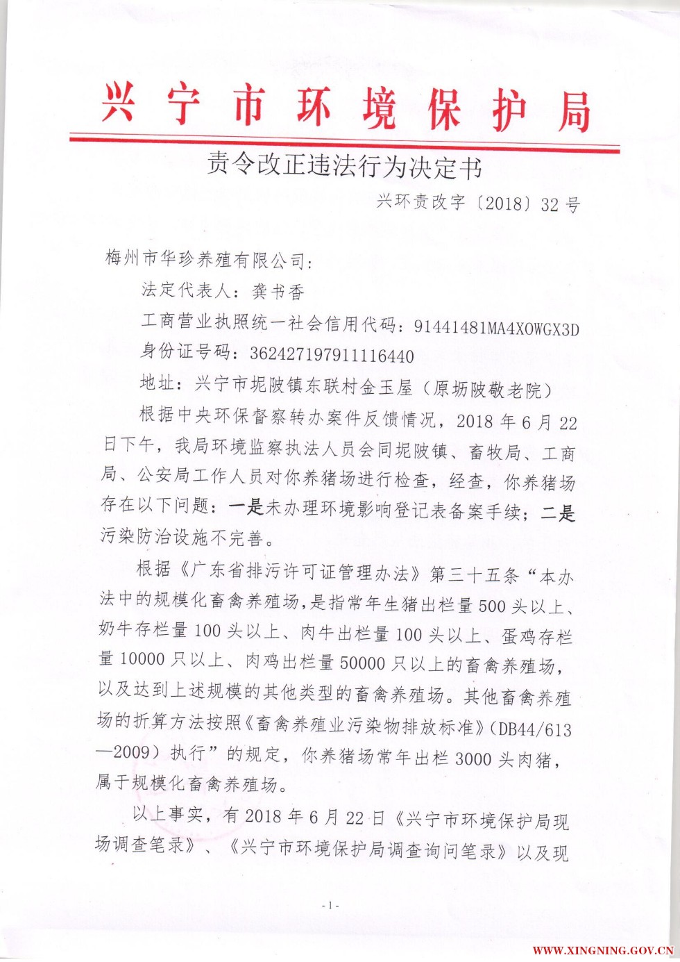 责令改正违法行为决定书.pdf0024.jpg