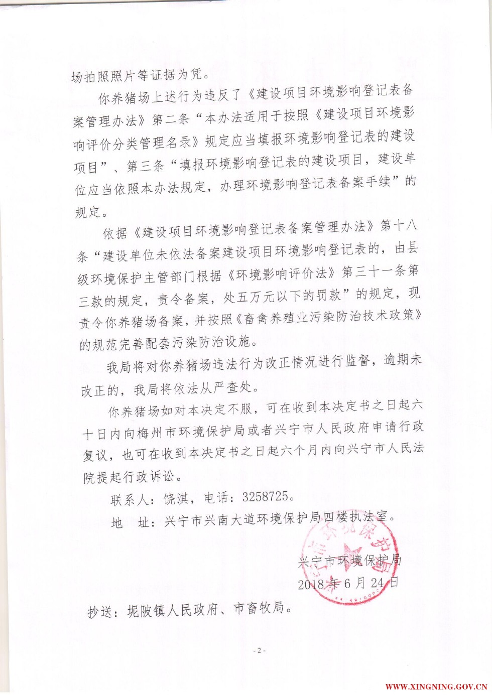 责令改正违法行为决定书.pdf0025.jpg