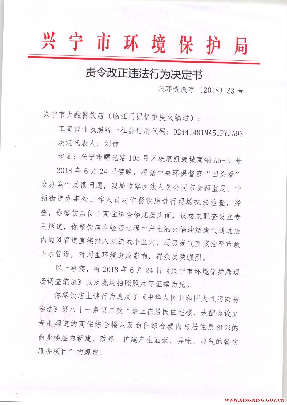 责令改正违法行为决定书.pdf0026.jpg