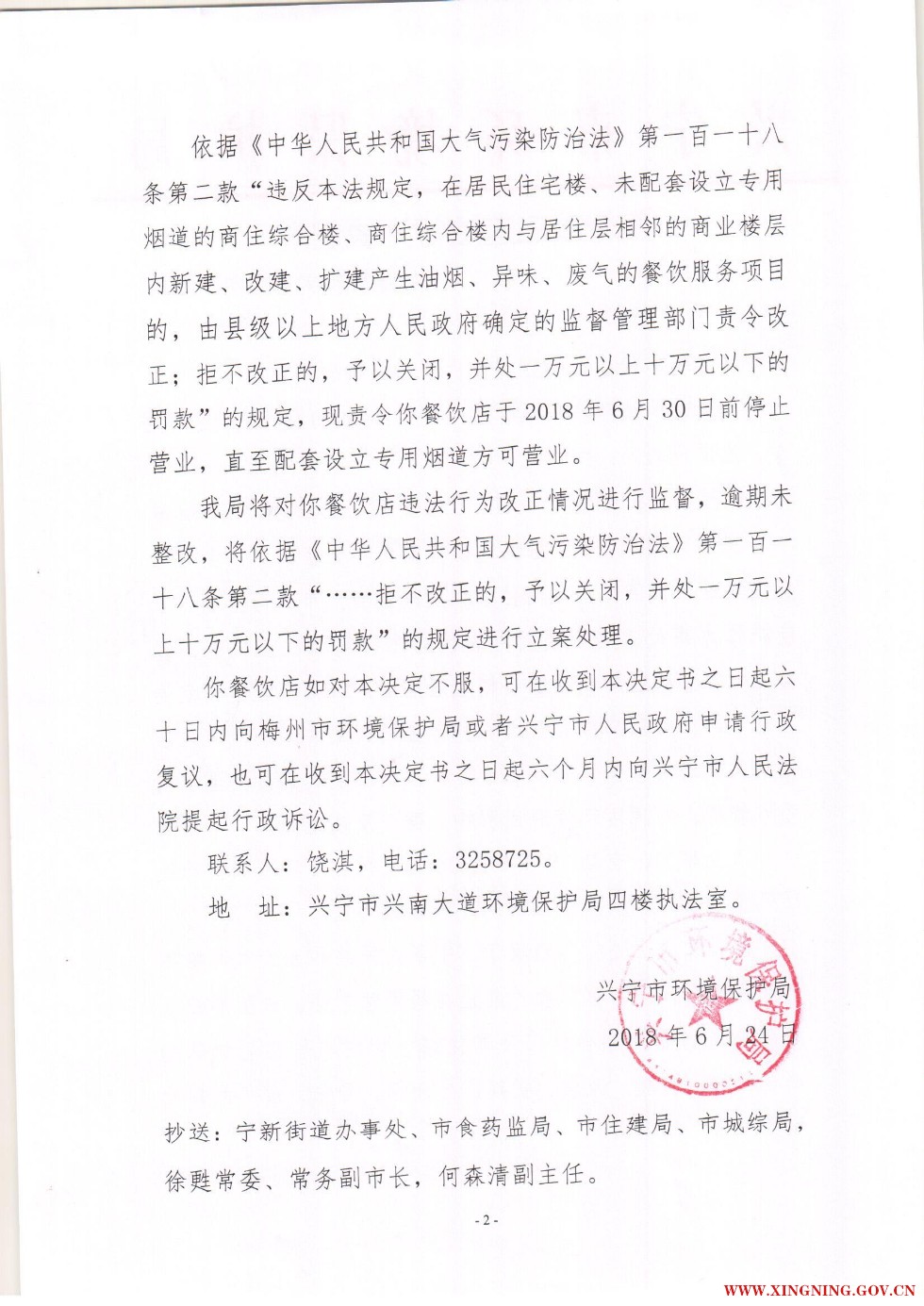 责令改正违法行为决定书.pdf0027.jpg