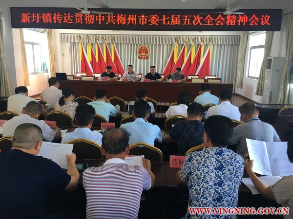 新圩镇召开传达贯彻中共梅州市委七届五次全会精神会议.jpg
