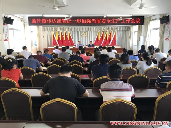 新圩镇召开传达部署进一步加强当前安全生产工作会议.jpg
