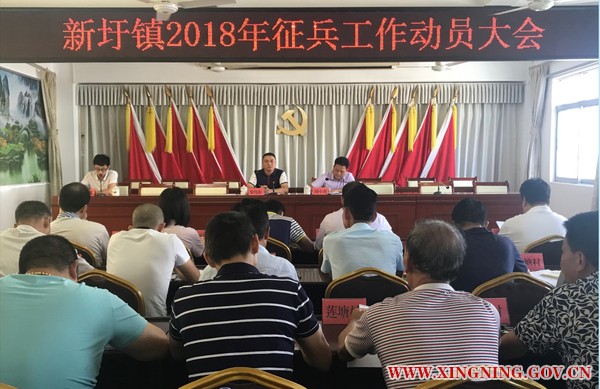 新圩镇召开2018年征兵工作动员大会.jpg