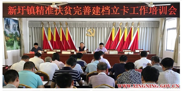 新圩镇召开精准扶贫完善建档立卡工作培训会.jpg