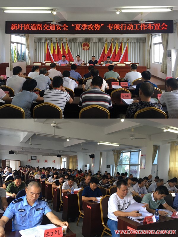 新圩镇召开道路交通安全“夏季攻势”专项行动工作部署会2.jpg