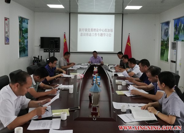 新圩镇召开加强意识形态工作专题学习会.jpg