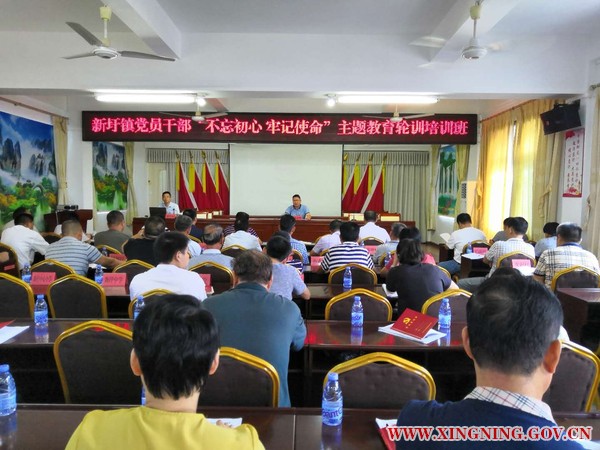 新圩镇举办“不忘初心 牢记使命”主题教育   轮训培训班1.jpg