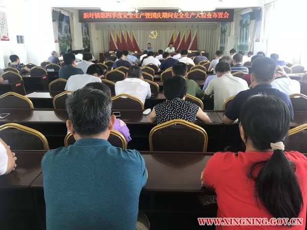 新圩镇开展中秋国庆期间安全生产大检查（会议）.jpg