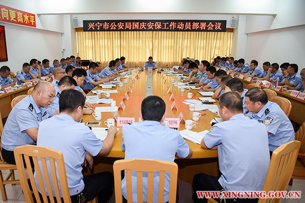 9.30国庆安保工作动员部署会01.jpg