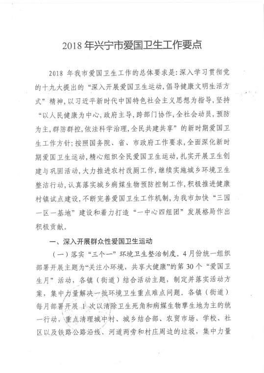 爱卫201804.2.png