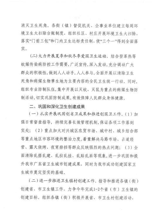 爱卫201804.3.png