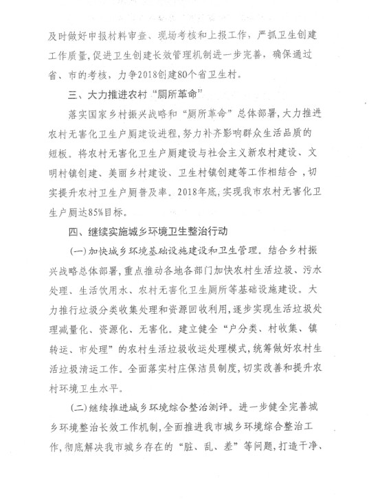 爱卫201804.5.png