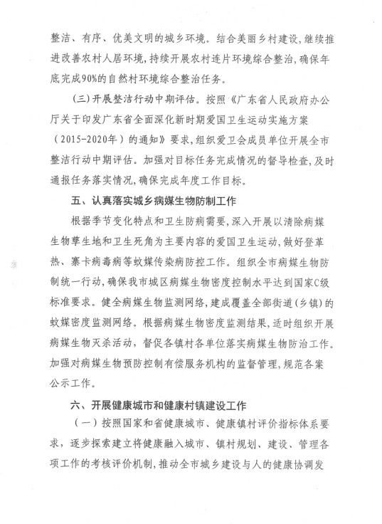 爱卫201804.6.png