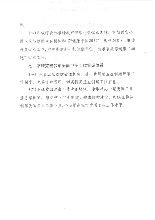 爱卫201804.7.png