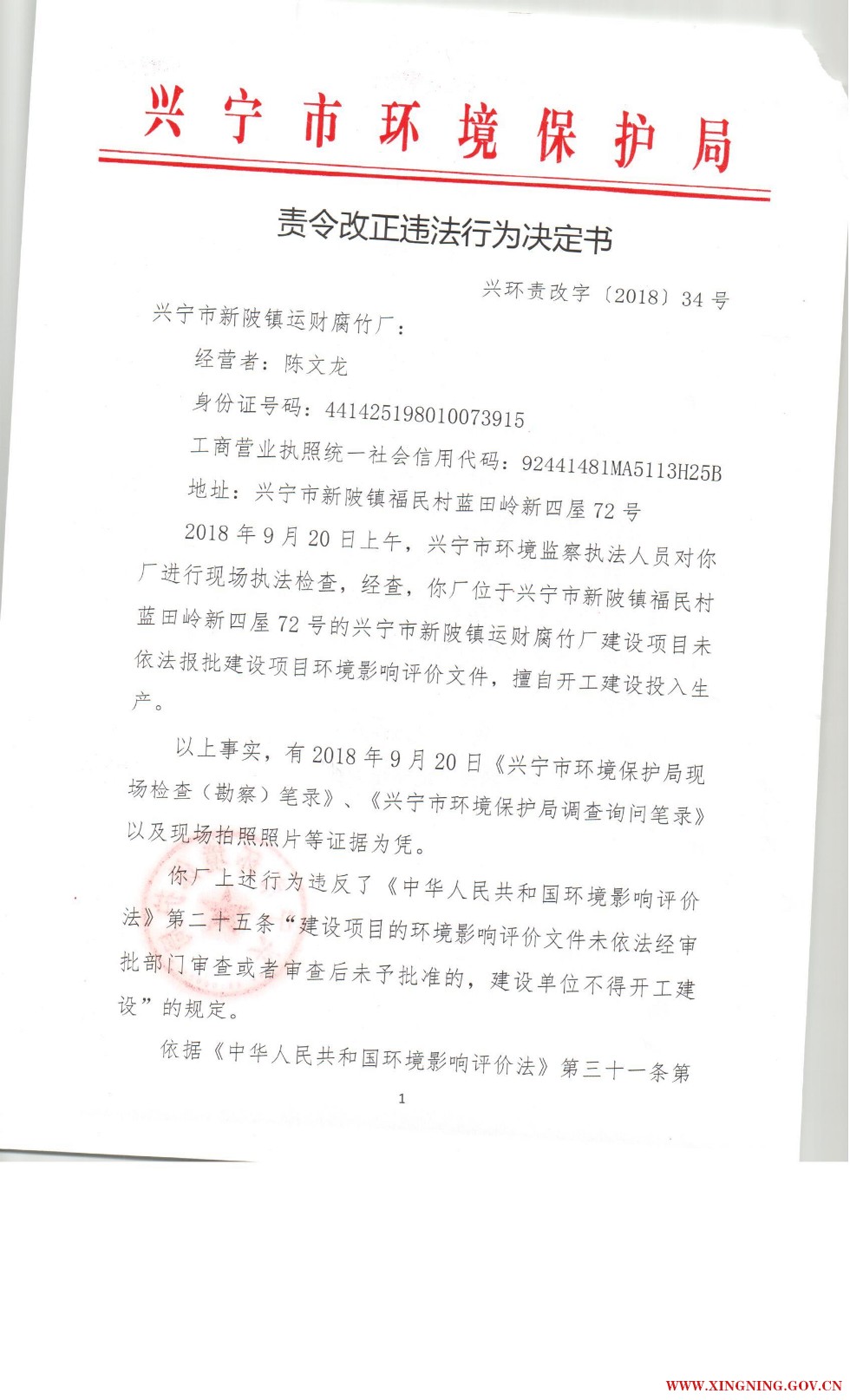 责令改正违法行为决定书0001.jpg