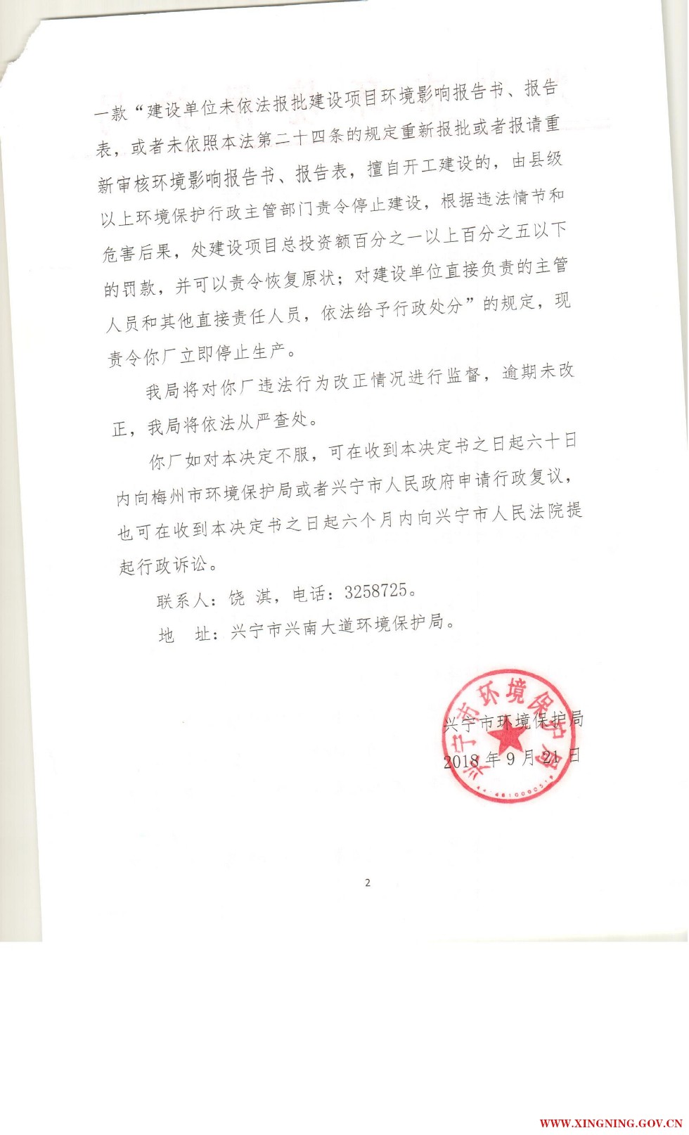 责令改正违法行为决定书0002.jpg