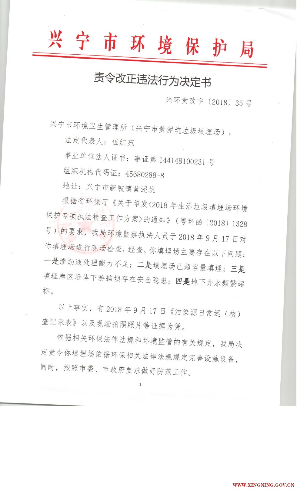 责令改正违法行为决定书0003.jpg