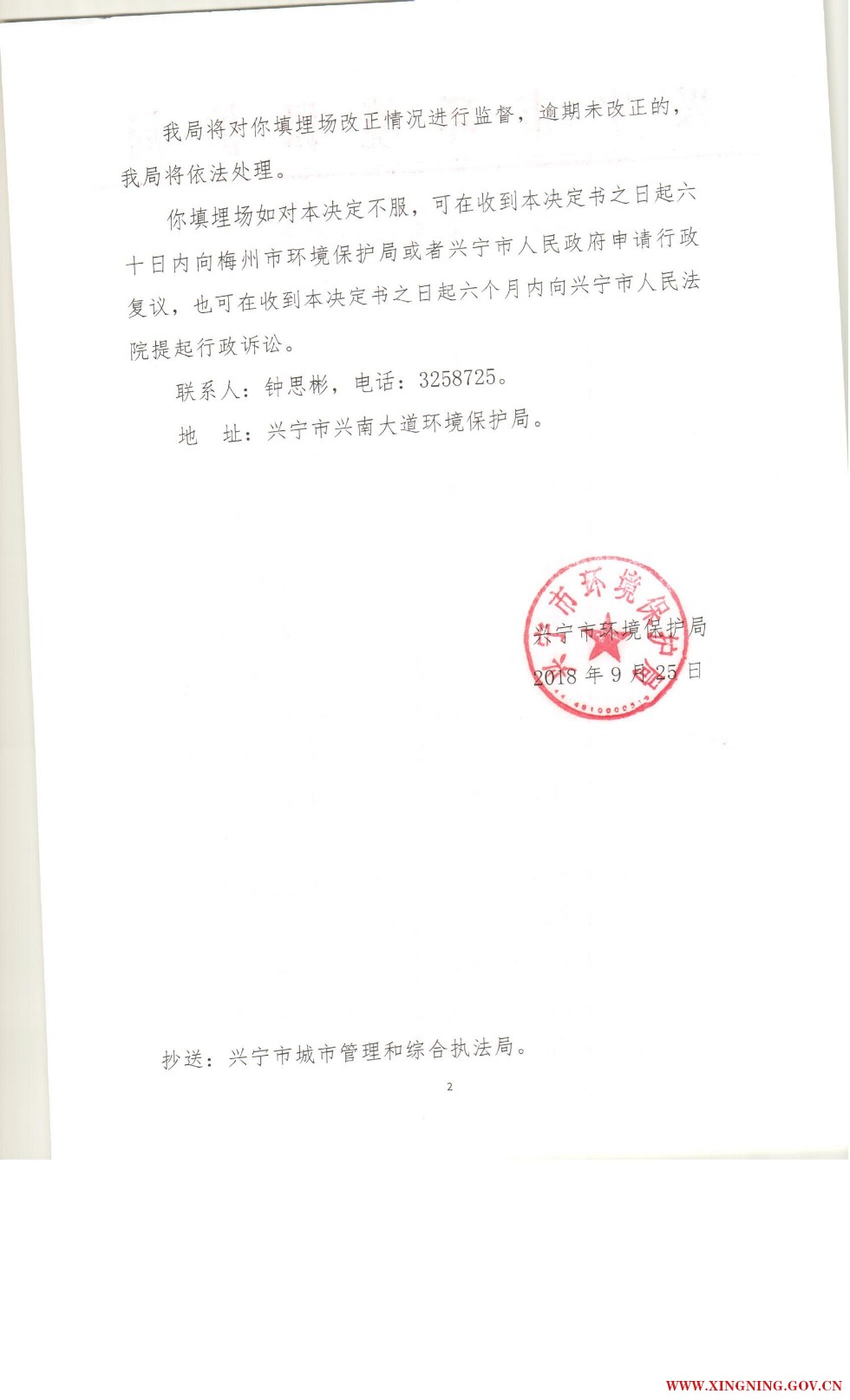 责令改正违法行为决定书0004.jpg