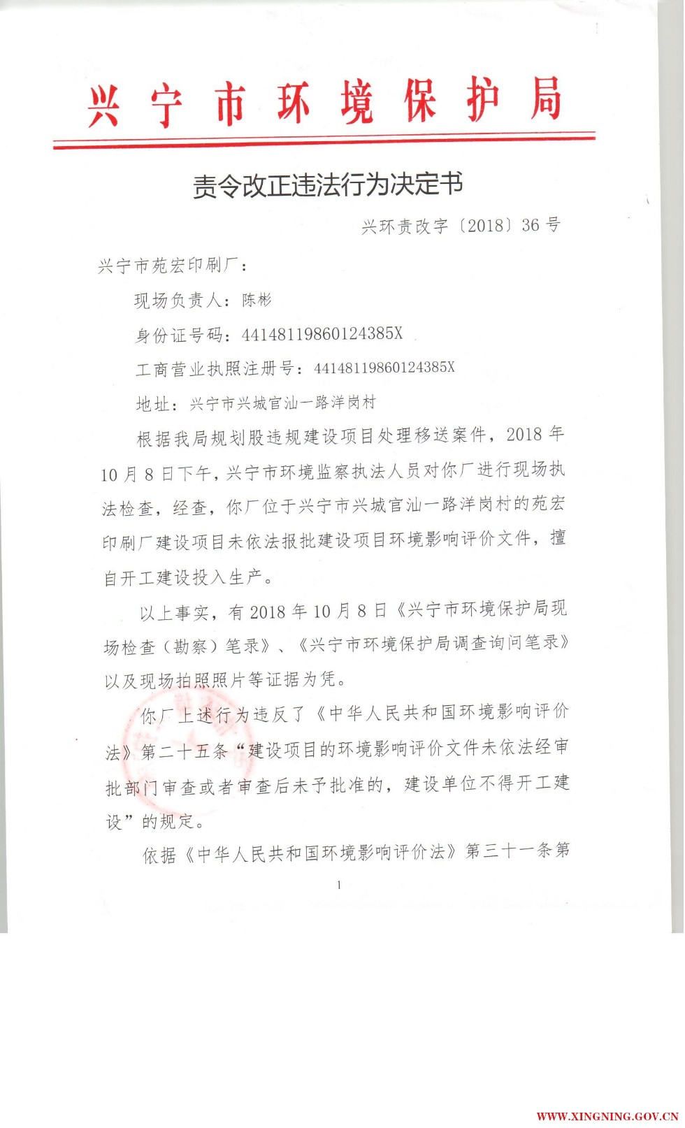 责令改正违法行为决定书0005.jpg