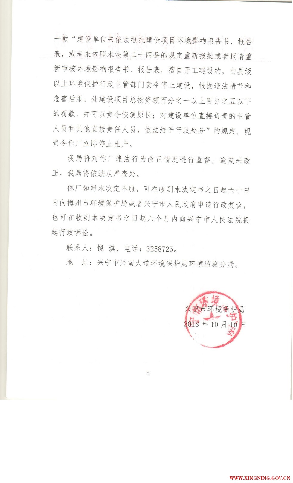 责令改正违法行为决定书0006.jpg