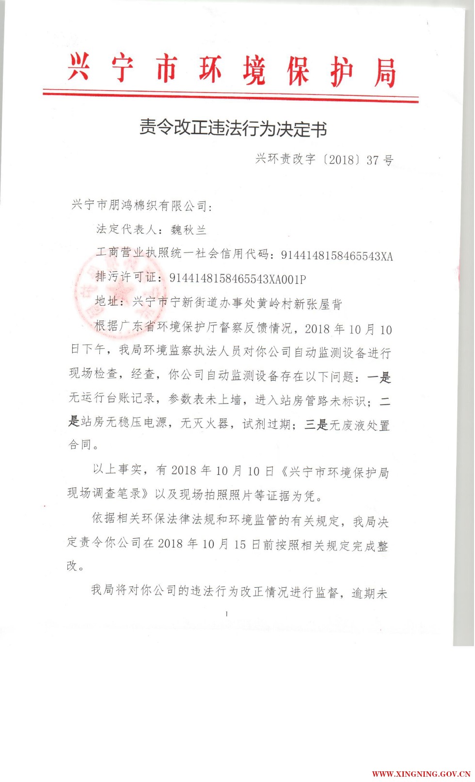责令改正违法行为决定书0007.jpg