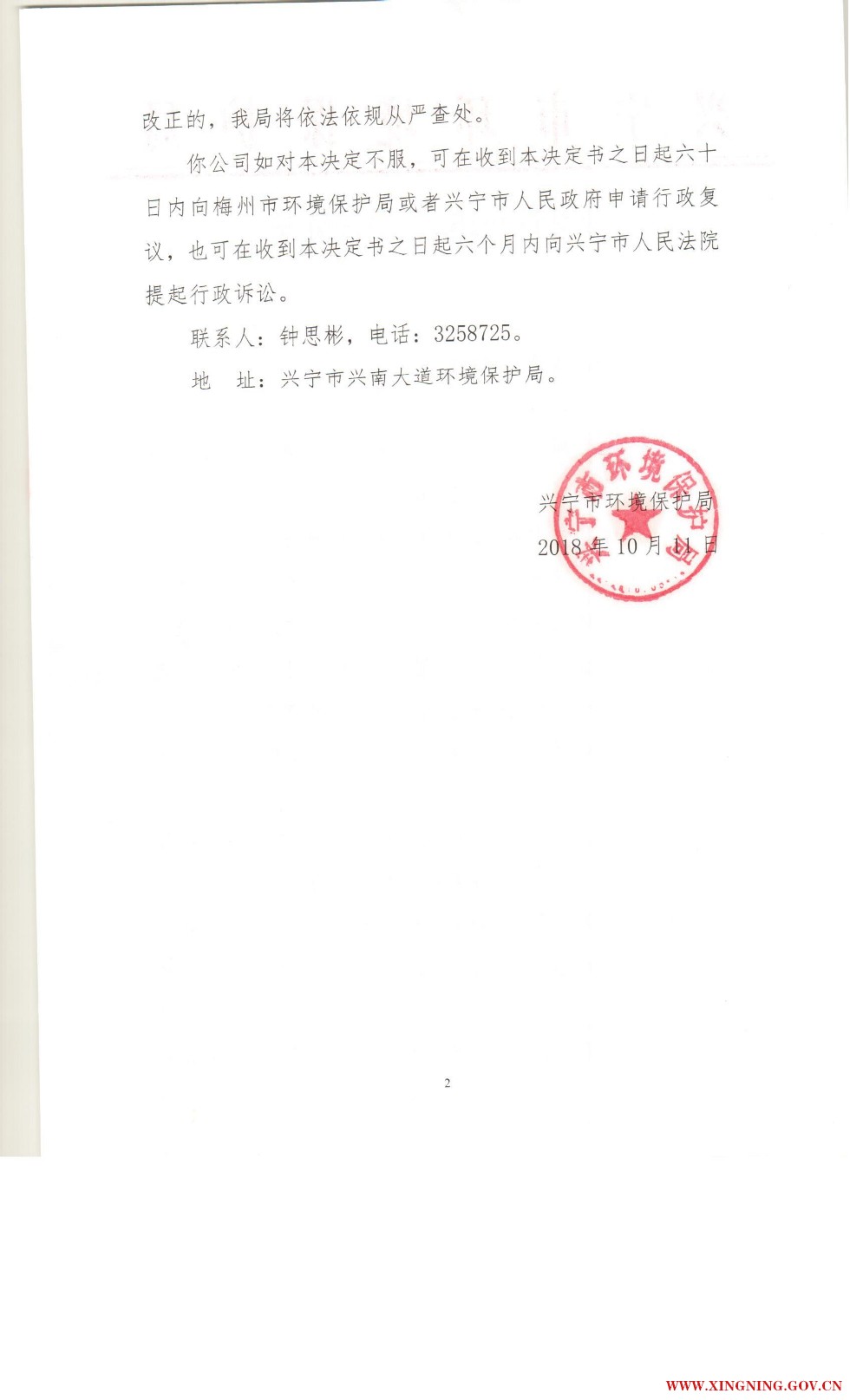 责令改正违法行为决定书0008.jpg