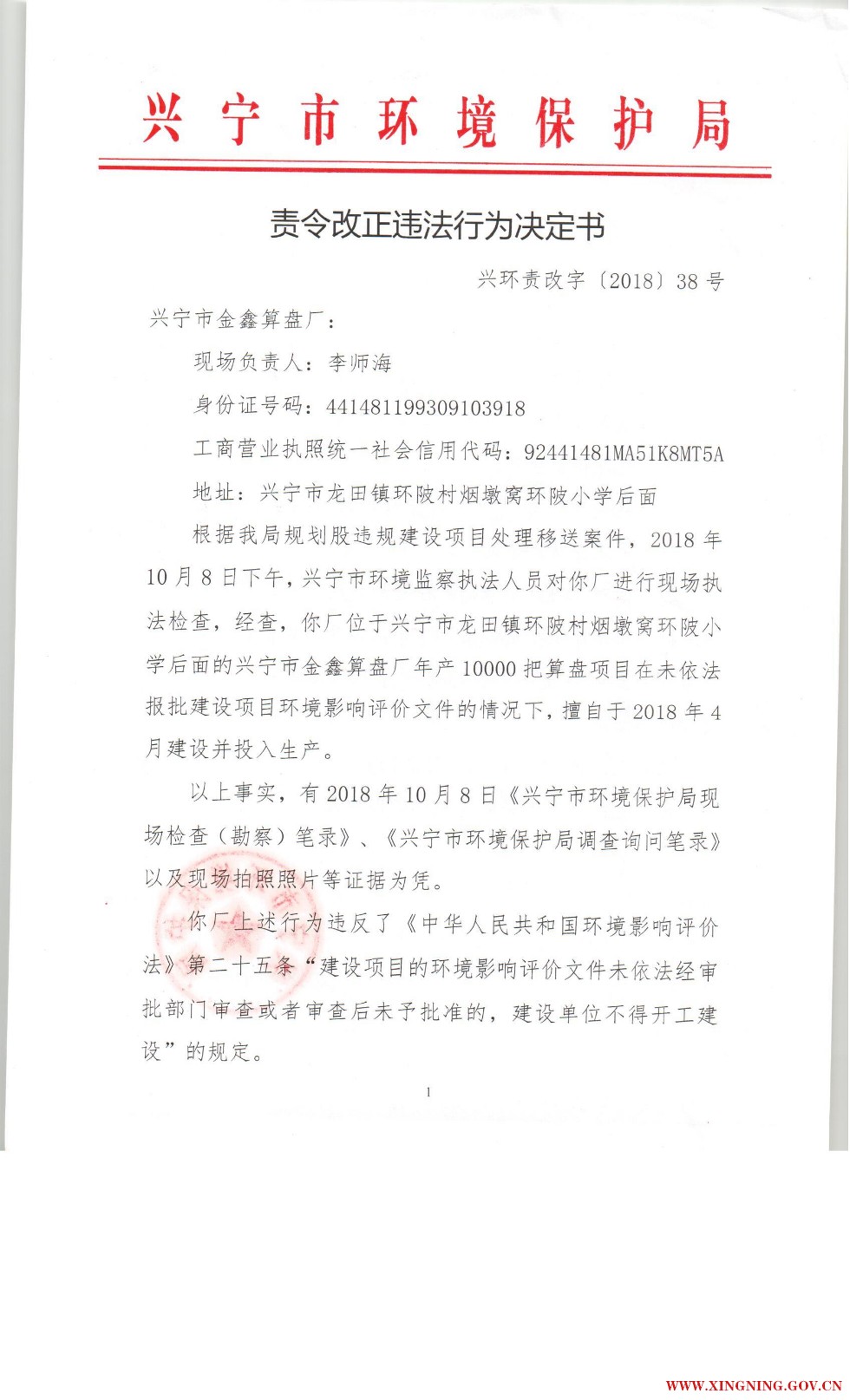 责令改正违法行为决定书0009.jpg