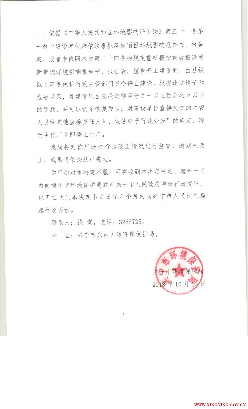 责令改正违法行为决定书0010.jpg