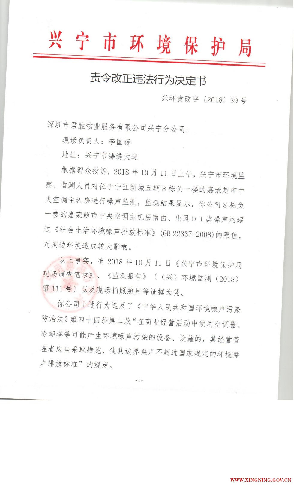 责令改正违法行为决定书0011.jpg
