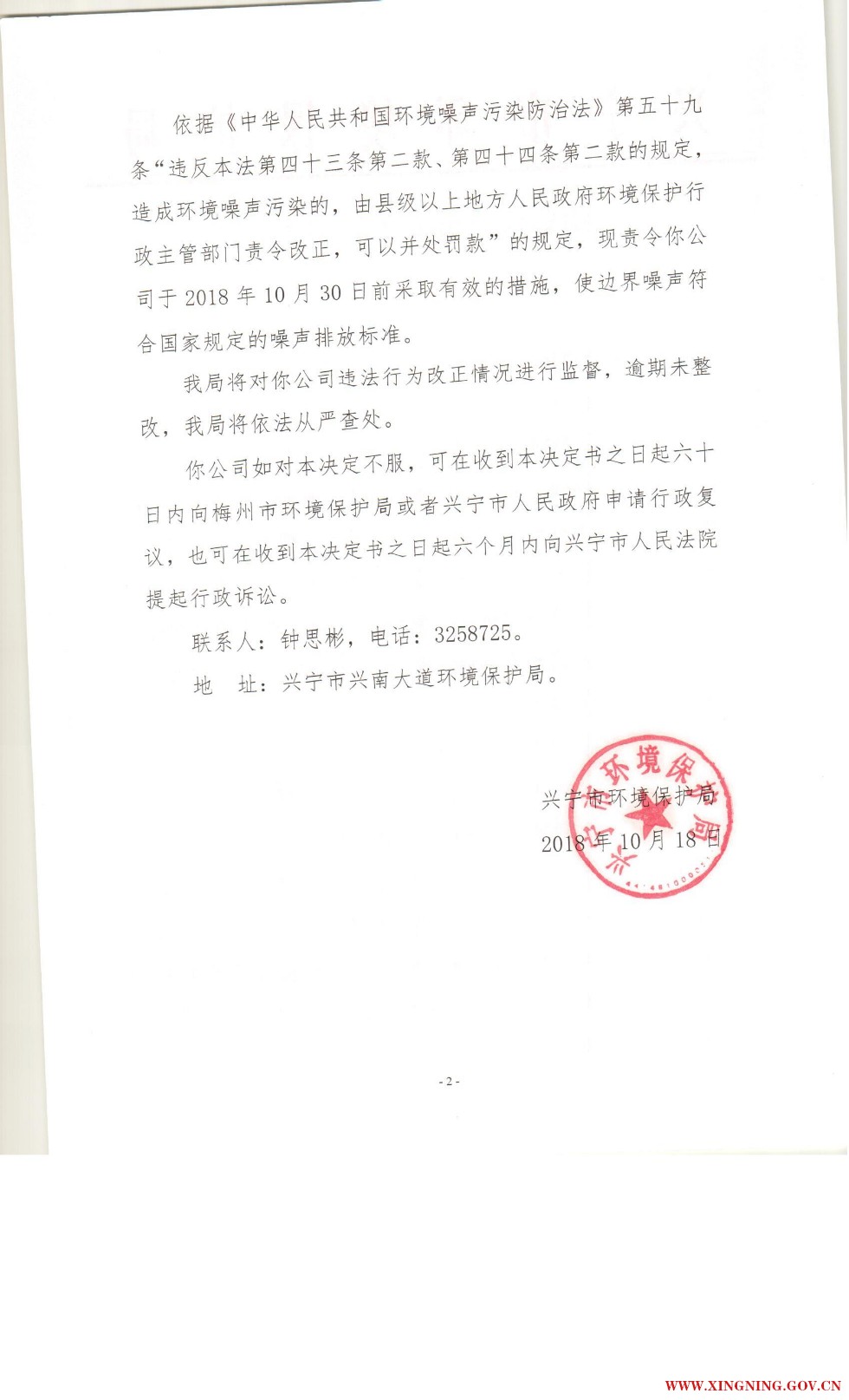责令改正违法行为决定书0012.jpg