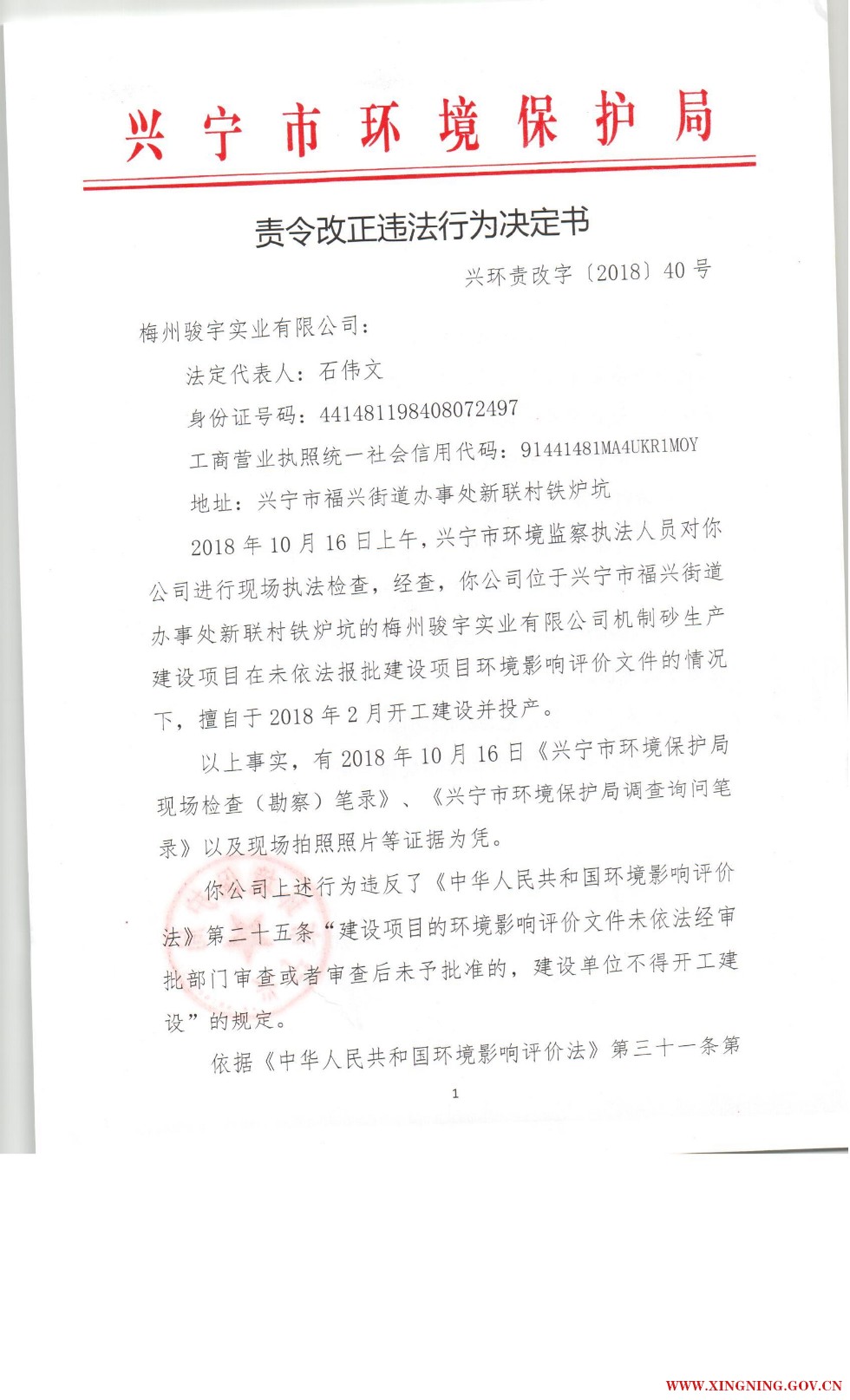 责令改正违法行为决定书0013.jpg