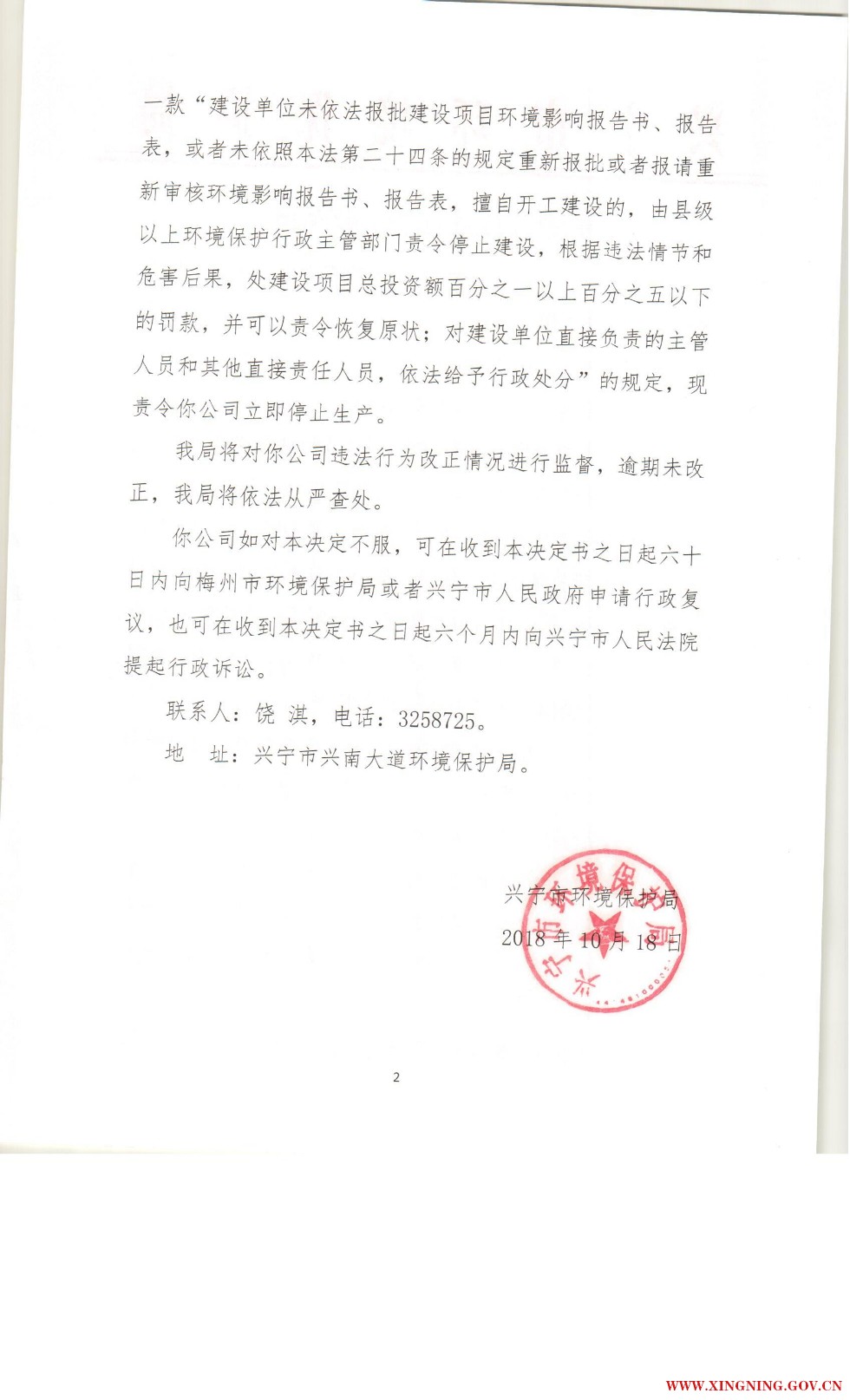 责令改正违法行为决定书0014.jpg