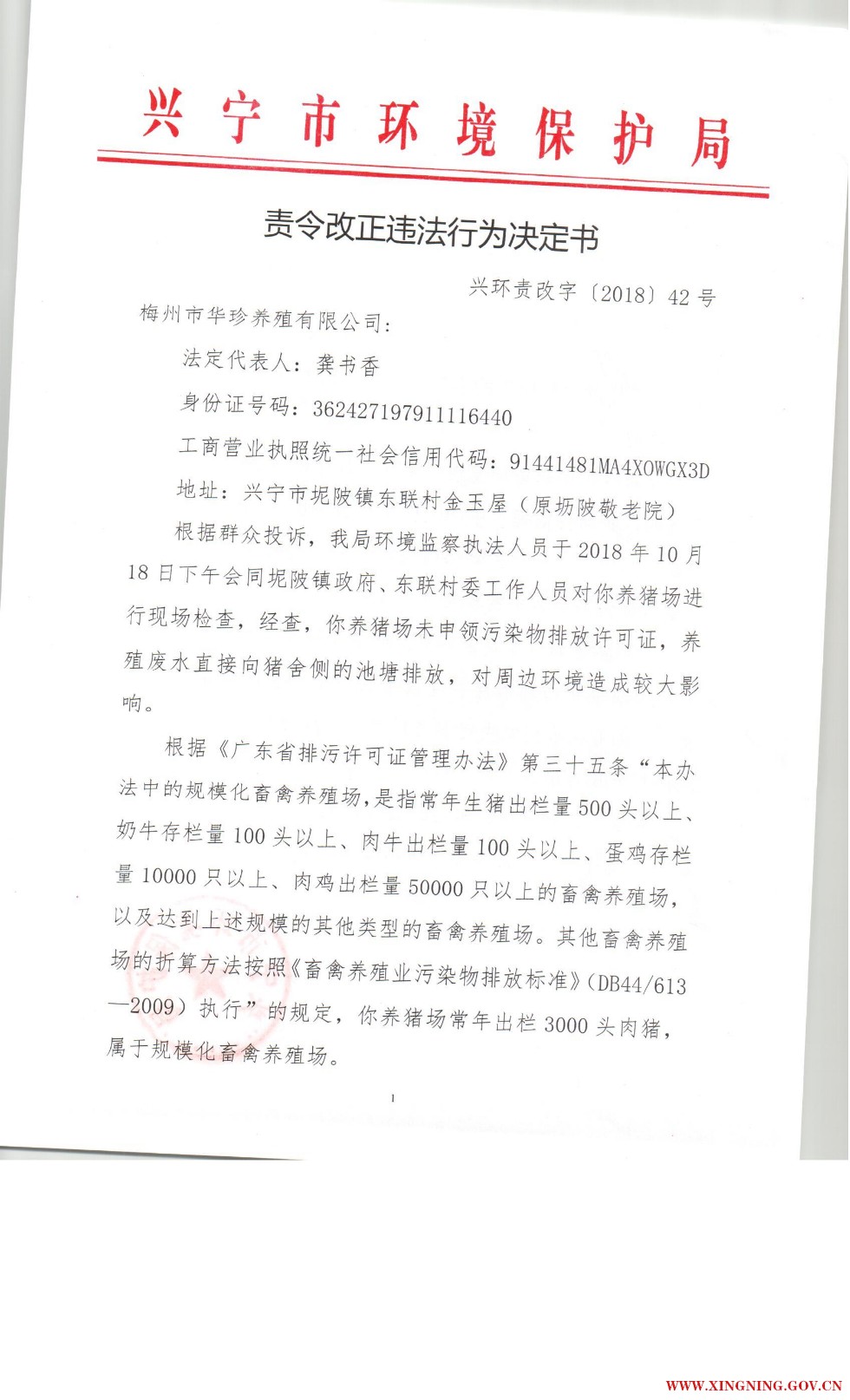 责令改正违法行为决定书0017.jpg