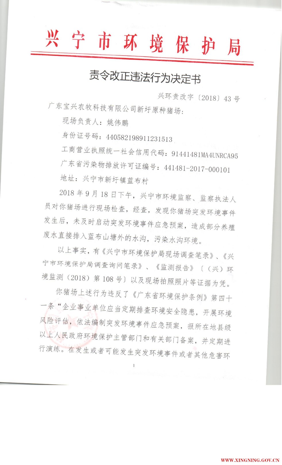 责令改正违法行为决定书0019.jpg