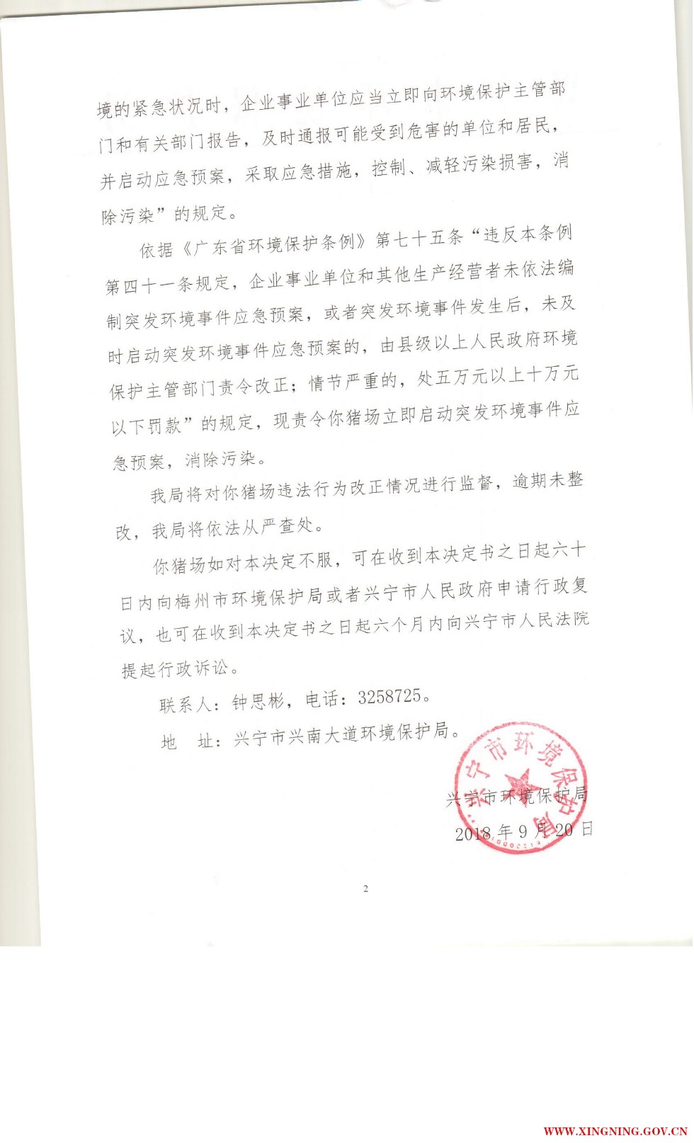 责令改正违法行为决定书0020.jpg
