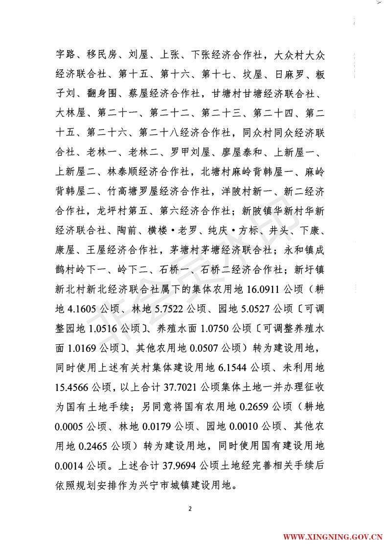 2018年第二批次城镇建设用地粤府土审（01）【2018】189_01.jpg