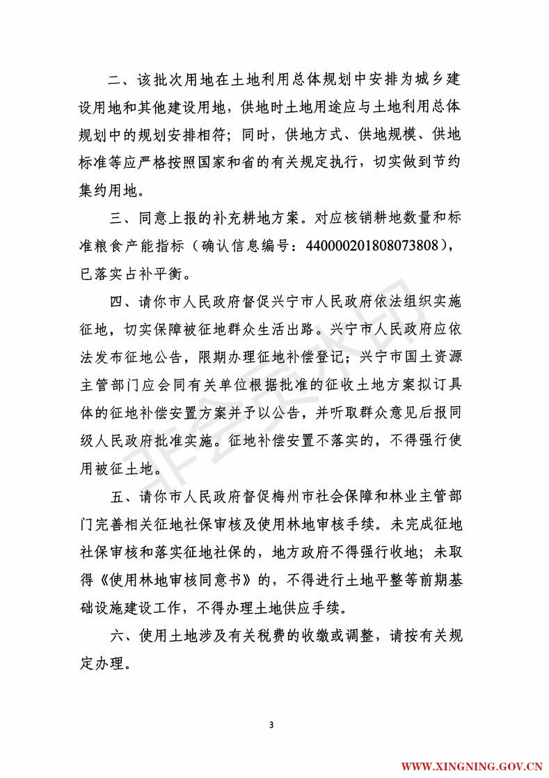 2018年第二批次城镇建设用地粤府土审（01）【2018】189_02.jpg