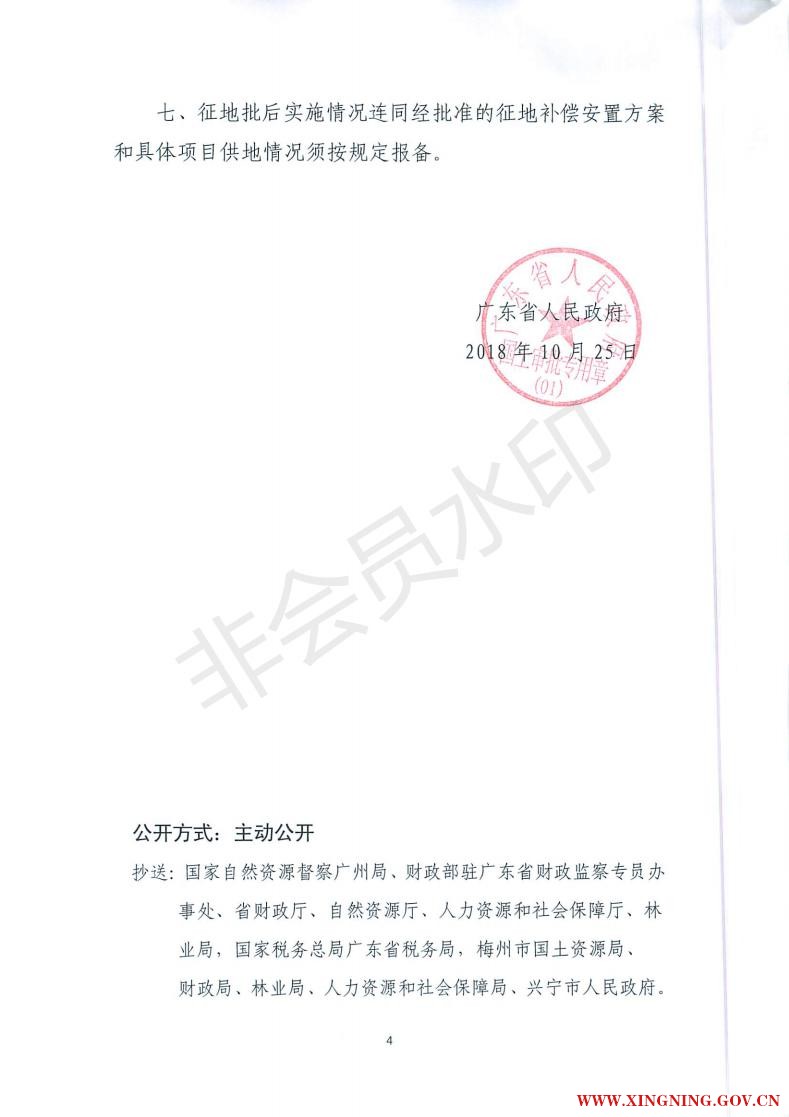 2018年第二批次城镇建设用地粤府土审（01）【2018】189_03.jpg