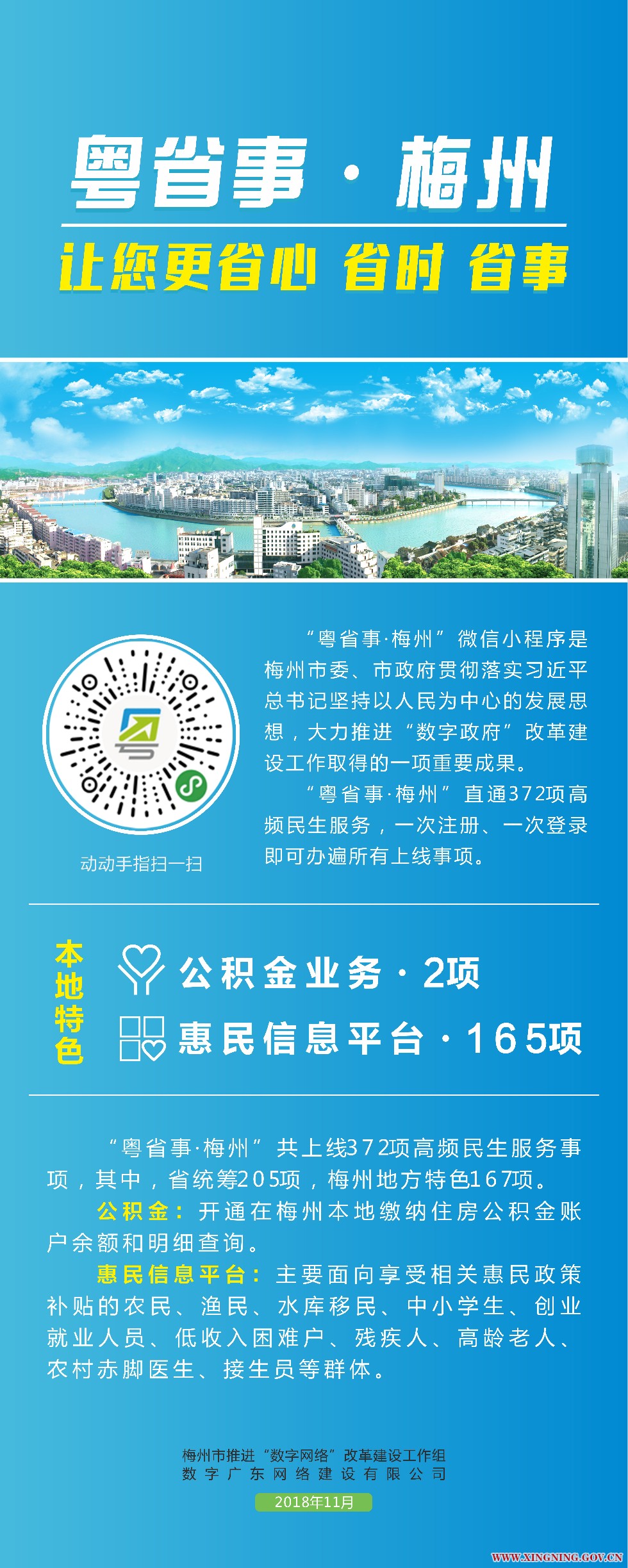 附件1：“粤省事·梅州”宣传海报（易拉宝）样本.jpg