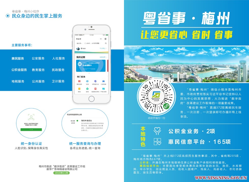 附件2：“粤省事·梅州”宣传册样本（第1面）.jpg
