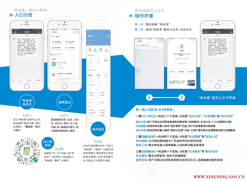 附件2：“粤省事·梅州”宣传册样本（第2面）.jpg